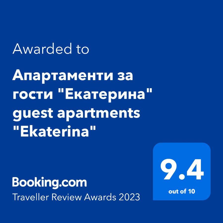 Апартаменти за гости Екатерина guest apartments Ekaterina Бургас Экстерьер фото